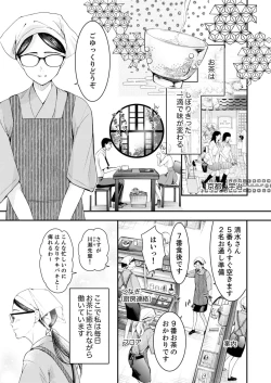 Page 3 of 一滴残らず、注いでやる～激熱上司と満たされSEX 第1-4話