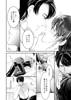Page 47 of 一滴残らず、注いでやる～激熱上司と満たされSEX 第1-4話