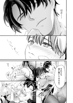 Page 48 of 一滴残らず、注いでやる～激熱上司と満たされSEX 第1-4話