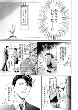 Page 54 of 一滴残らず、注いでやる～激熱上司と満たされSEX 第1-4話