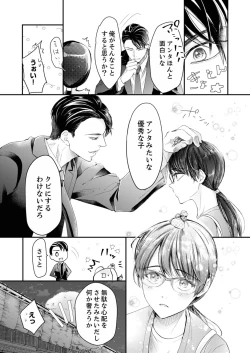 Page 65 of 一滴残らず、注いでやる～激熱上司と満たされSEX 第1-4話