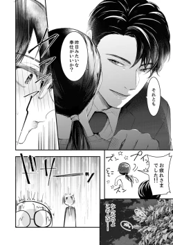 Page 66 of 一滴残らず、注いでやる～激熱上司と満たされSEX 第1-4話