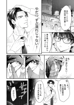 Page 68 of 一滴残らず、注いでやる～激熱上司と満たされSEX 第1-4話