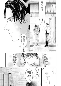 Page 69 of 一滴残らず、注いでやる～激熱上司と満たされSEX 第1-4話