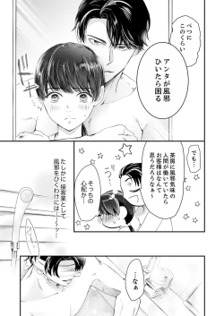 Page 71 of 一滴残らず、注いでやる～激熱上司と満たされSEX 第1-4話
