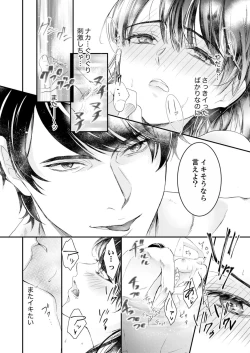 Page 78 of 一滴残らず、注いでやる～激熱上司と満たされSEX 第1-4話
