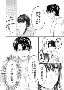 Page 84 of 一滴残らず、注いでやる～激熱上司と満たされSEX 第1-4話