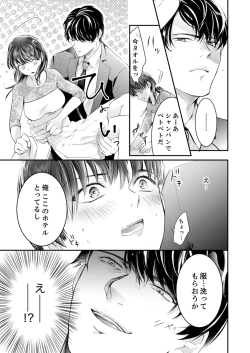 Page 9 of 一滴残らず、注いでやる～激熱上司と満たされSEX 第1-4話