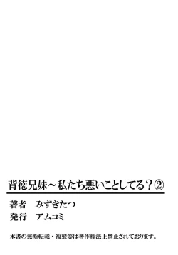 Page 111 of Haitoku Kyoudai ~ Watashitachi Warui Koto Shiteru? Ch. 1-3