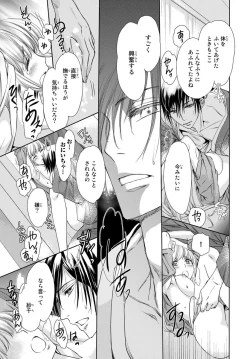 Page 78 of Haitoku Kyoudai ~ Watashitachi Warui Koto Shiteru? Ch. 1-3