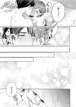 Page 25 of 縞乃くんは妻をなにがなんでも独占したい 第1-4話