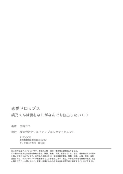 Page 27 of 縞乃くんは妻をなにがなんでも独占したい 第1-4話