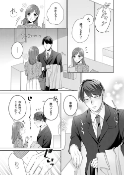 Page 43 of 縞乃くんは妻をなにがなんでも独占したい 第1-4話