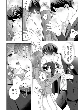 Page 45 of 縞乃くんは妻をなにがなんでも独占したい 第1-4話
