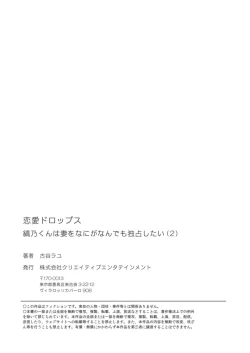 Page 54 of 縞乃くんは妻をなにがなんでも独占したい 第1-4話