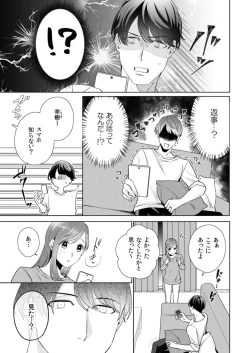Page 63 of 縞乃くんは妻をなにがなんでも独占したい 第1-4話