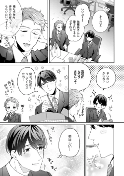 Page 65 of 縞乃くんは妻をなにがなんでも独占したい 第1-4話