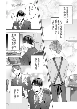 Page 66 of 縞乃くんは妻をなにがなんでも独占したい 第1-4話