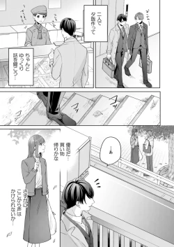 Page 67 of 縞乃くんは妻をなにがなんでも独占したい 第1-4話