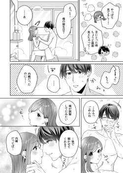 Page 76 of 縞乃くんは妻をなにがなんでも独占したい 第1-4話