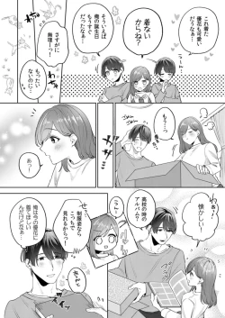 Page 85 of 縞乃くんは妻をなにがなんでも独占したい 第1-4話