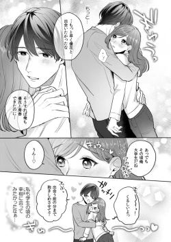 Page 88 of 縞乃くんは妻をなにがなんでも独占したい 第1-4話