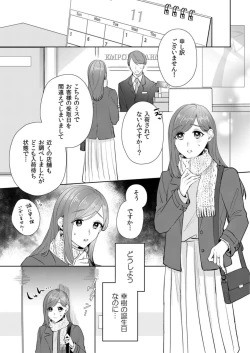 Page 89 of 縞乃くんは妻をなにがなんでも独占したい 第1-4話
