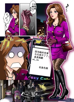 Page 3 of Otto no Rusu ni Osowarete