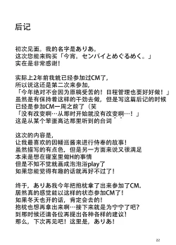 Page 18 of Koyoi Senpai to, Meguru Meku.