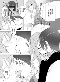 Page 8 of Mayu Senpai wa LoveHo de Echi Echi Shite Mitai!