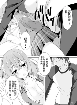 Page 9 of Mayu Senpai wa LoveHo de Echi Echi Shite Mitai!