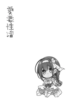 Page 32 of Aisai Seikatsu