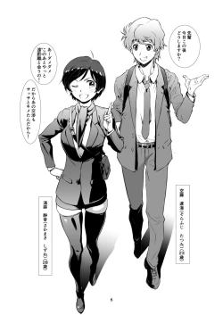 Page 5 of Choroi, Joushi /2