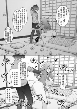 Page 23 of Dosukebe Encount