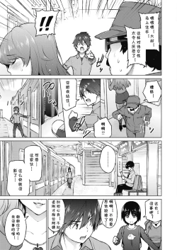 Page 3 of Dosukebe Encount