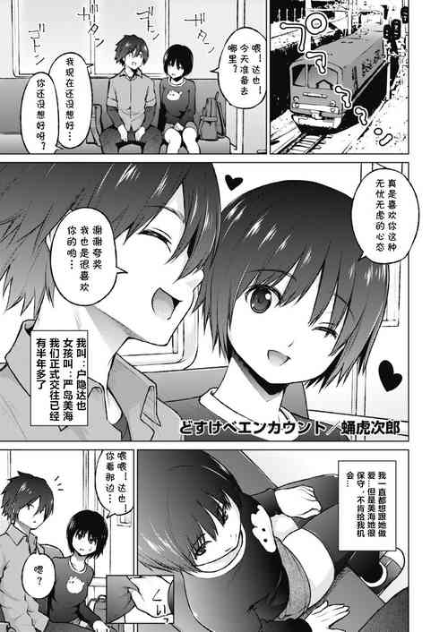 Download Dosukebe Encount