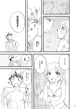 Page 12 of 王子様奪ってあげる