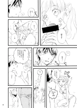 Page 17 of 王子様奪ってあげる
