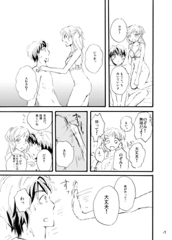 Page 18 of 王子様奪ってあげる