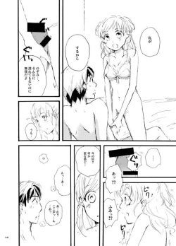 Page 19 of 王子様奪ってあげる