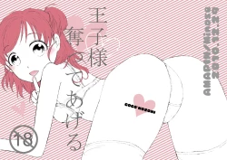 Page 1 of 王子様奪ってあげる