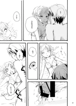 Page 22 of 王子様奪ってあげる