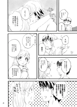 Page 27 of 王子様奪ってあげる