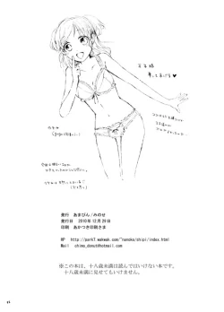 Page 31 of 王子様奪ってあげる