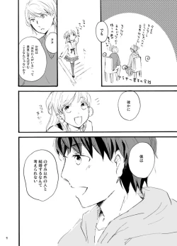 Page 3 of 王子様奪ってあげる