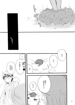 Page 8 of 王子様奪ってあげる