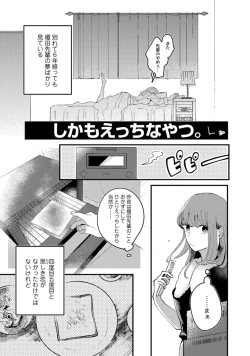 Page 11 of 私はおかず先輩に食べられたい。 Episode.1-5《Pinkcherie》