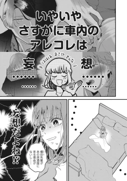 Page 138 of 私はおかず先輩に食べられたい。 Episode.1-5《Pinkcherie》