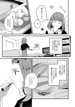 Page 13 of 私はおかず先輩に食べられたい。 Episode.1-5《Pinkcherie》