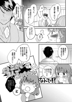 Page 142 of 私はおかず先輩に食べられたい。 Episode.1-5《Pinkcherie》